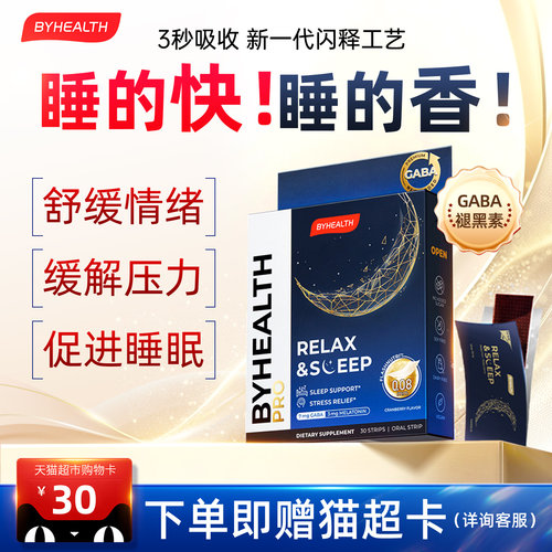 【入会立减20元】褪黑素闪睡片