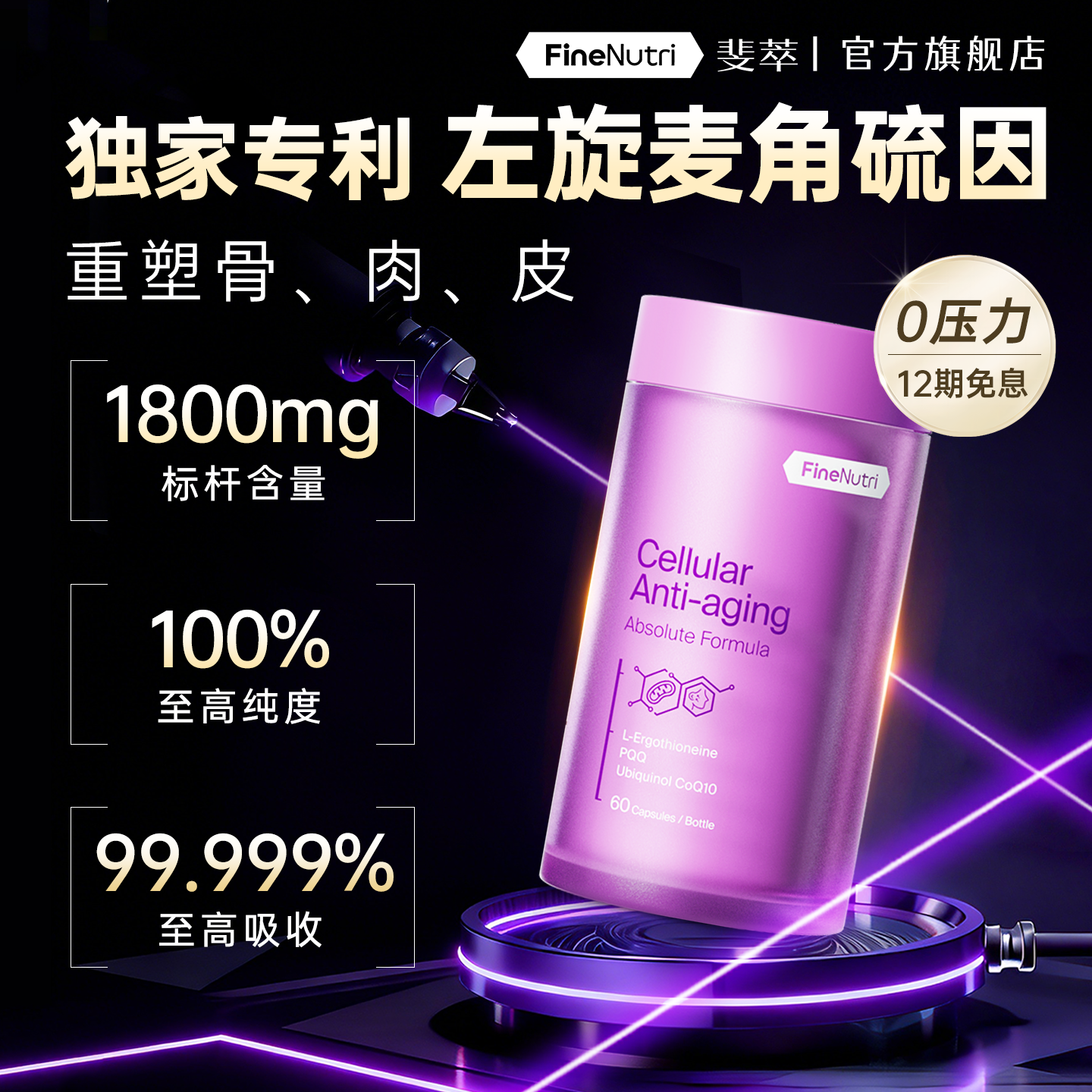 斐萃麦角硫因PQQ小紫瓶抗高含量胶囊原装进口衰老内服官方旗舰店,保健食品/膳食营养补充食品,EGT/麦角硫因,淘宝优惠券,粉丝福利购,淘宝优惠卷