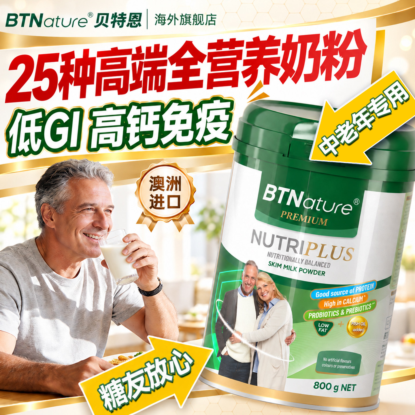 中老年高端医学全营养奶粉