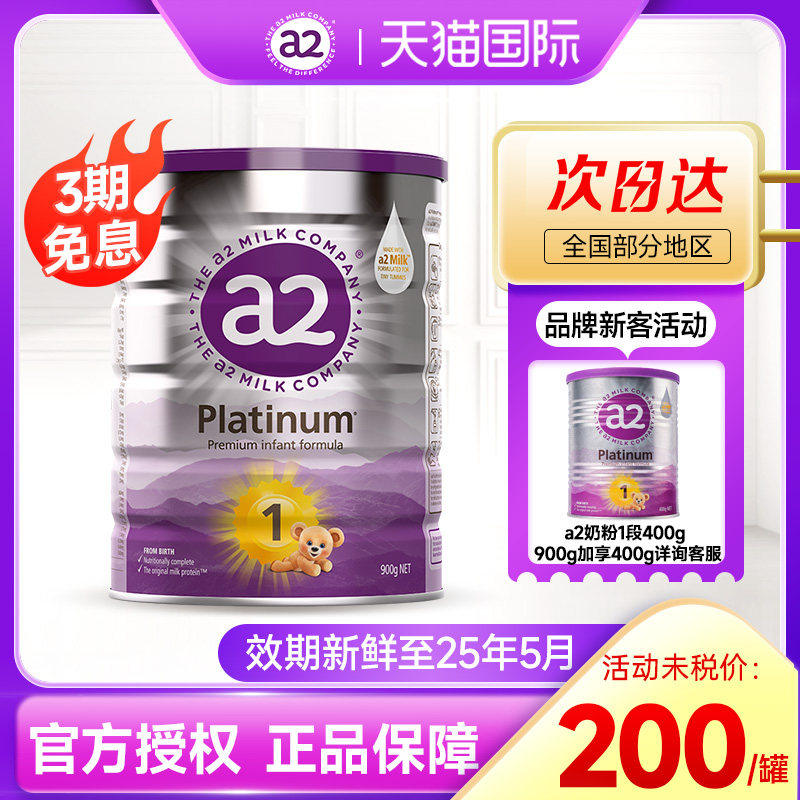 【新包装】澳洲a2奶粉1段白金版一段新西兰至初婴儿牛奶粉有2-3段