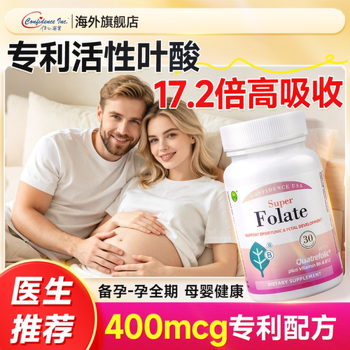 备孕活性叶酸19种复合营养