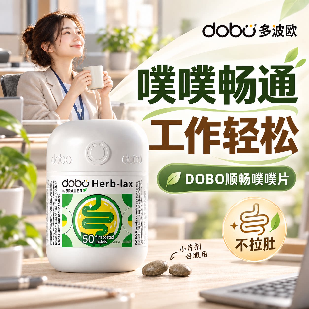 多波欧DOBO噗噗片排西梅酵素便秘膳食纤维益生元清速爽瓶肠道宿便