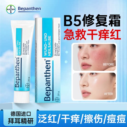 维生素B5修复霜舒缓肌肤干红痒