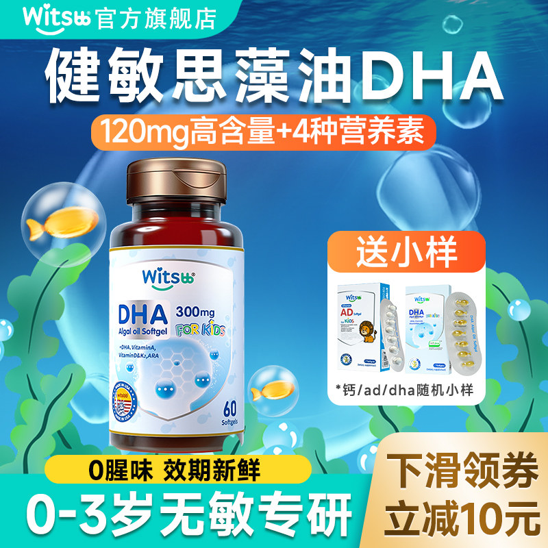 3瓶装*健敏思dha藻油新生婴幼儿童dha海藻油婴儿藻油补脑旗舰店,婴童食品,DHA/鱼油/藻油,淘宝优惠券,粉丝福利购,淘宝优惠卷
