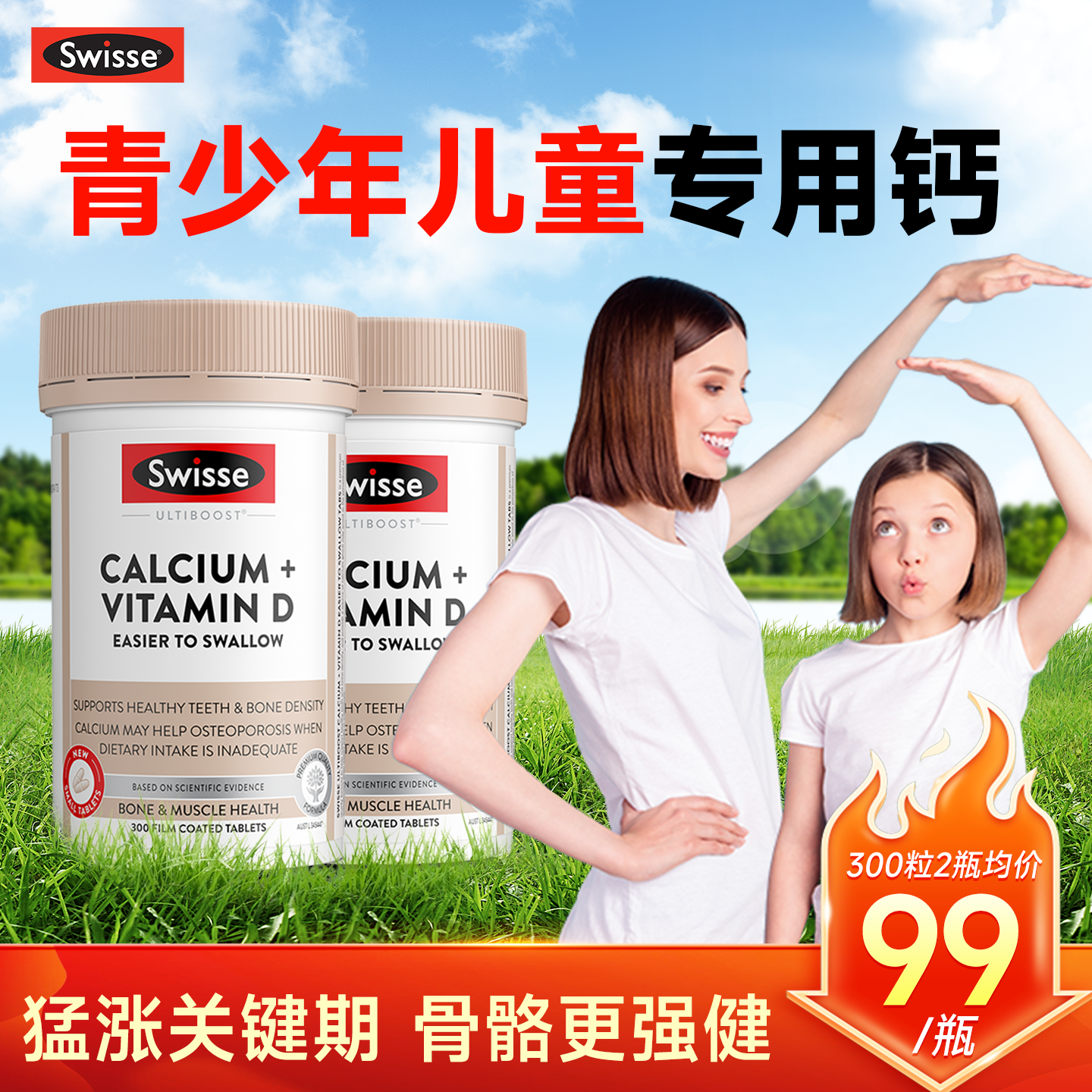 儿童钙片青少年10岁成长3岁补钙6岁高12岁专用钙18岁以上swisse
