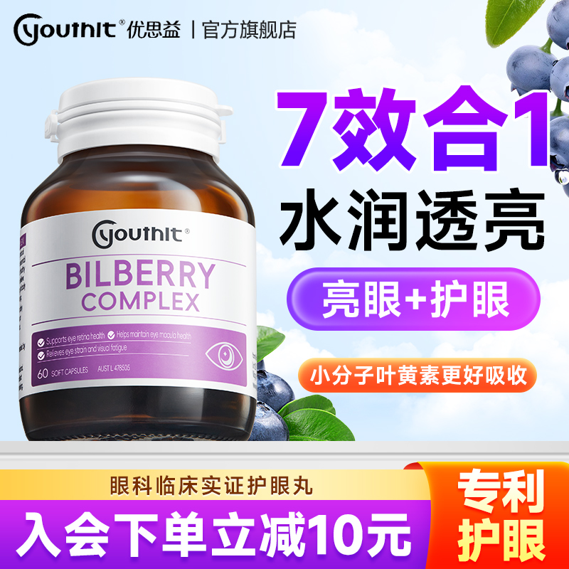 优思益澳洲进口蓝莓叶黄素
