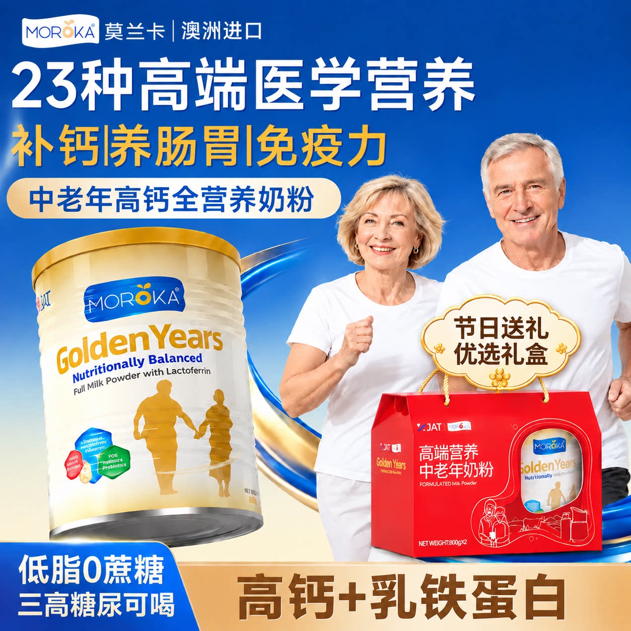 莫兰卡中老年人奶粉高钙体质免疫力无糖牛奶粉低脂营养品澳洲进口