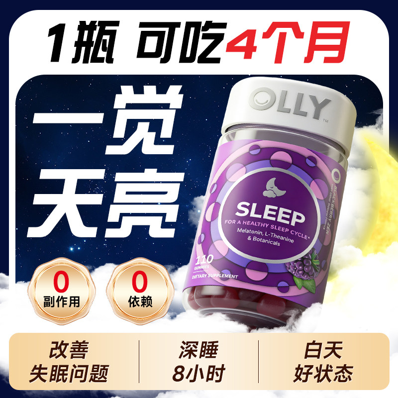 【大瓶装】olly褪黑素软糖睡眠茶氨酸gaba睡眠片美国进口软糖