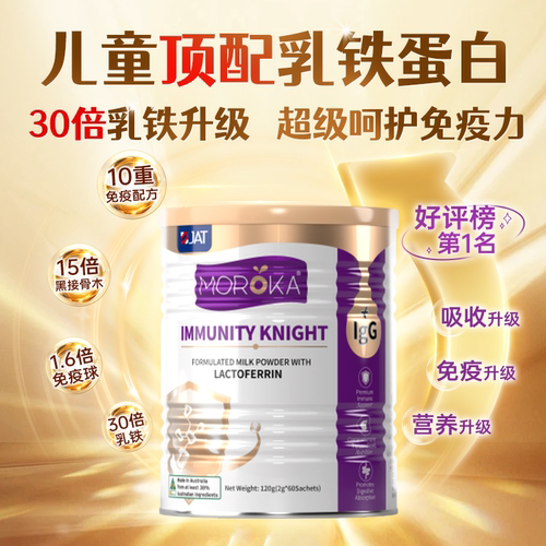 30倍儿童乳铁蛋白更好守护