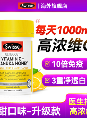 天猫爆款*Swisse高浓维生素c免疫抵抗力vc美白维c嚼1000mg维他命c