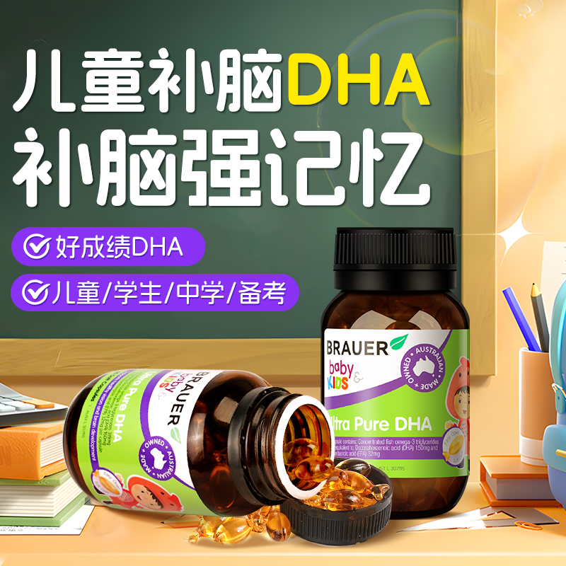 【dha儿童学霸推荐款】好记忆力