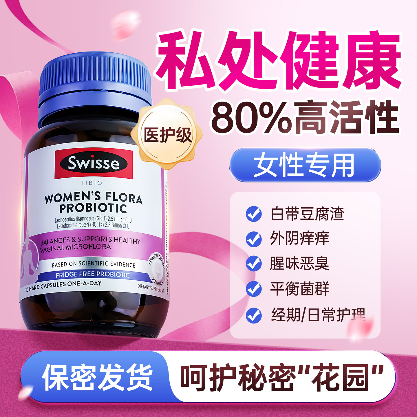 swisse女性益生菌私处护理蔓越莓妇科专用乳酸杆菌罗伊氏官方正品