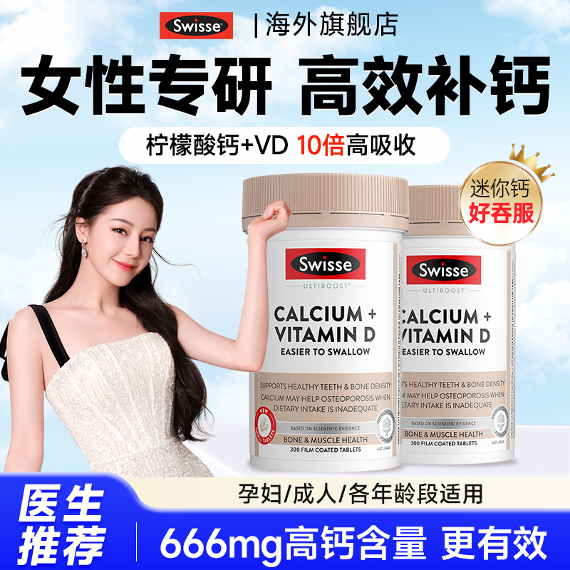 【女性补钙专用】swisse柠檬酸钙