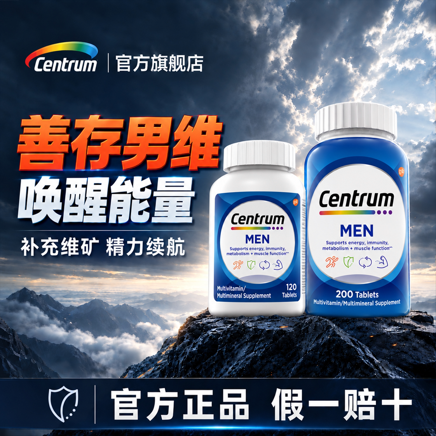 善存男士复合维生素营养补充剂每日营养包b族vccentrum官方旗舰店
