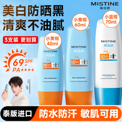 泰版正品假一罚十.蜜丝婷防晒霜
