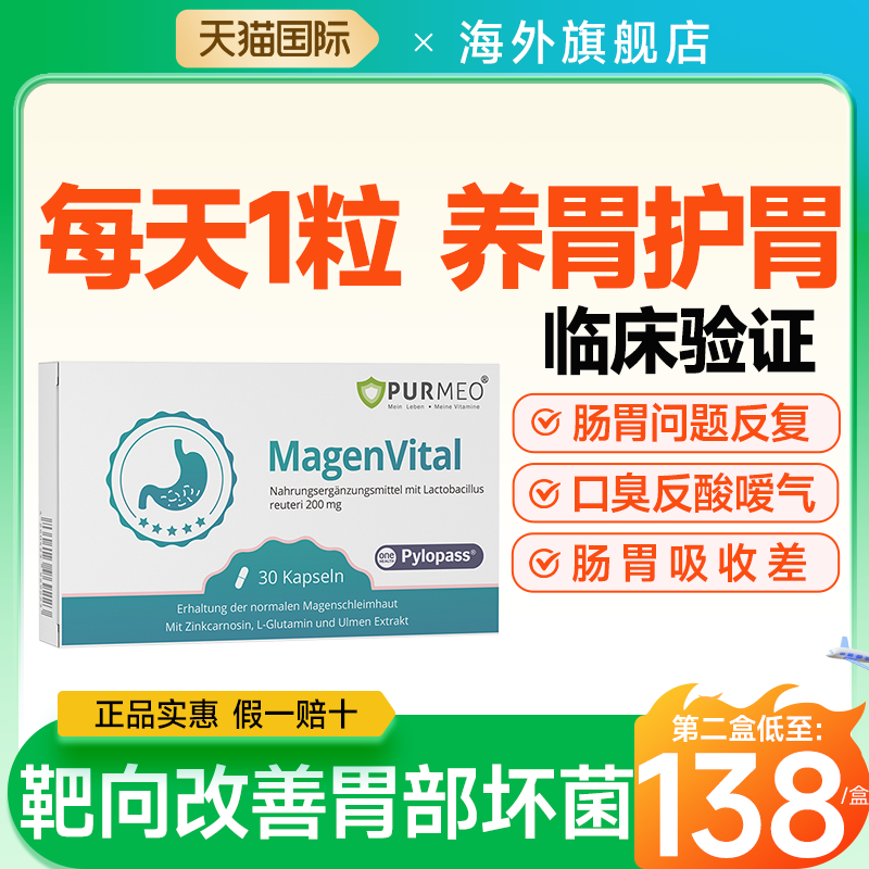 purmeo帕米奥养胃益生菌保健品护胃罗伊氏乳杆菌胶囊大人调理肠胃