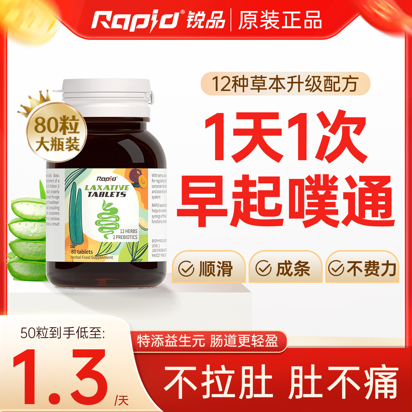 rapid锐品噗噗片便秘西梅肠清排便果蔬膳食纤维素通宿排肠道养护
