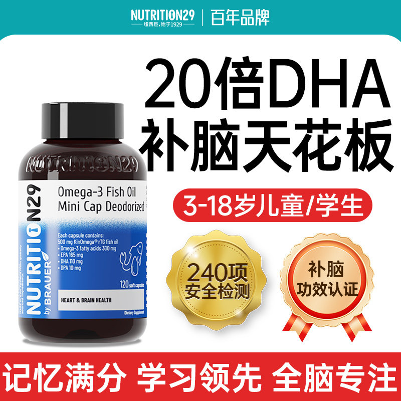 纽西臣dha儿童补脑增强旗舰店记忆力3岁以上小学生青少年成人鱼油,保健食品/膳食营养补充食品,综合功效保健食品,淘宝优惠券,粉丝福利购,淘宝优惠卷