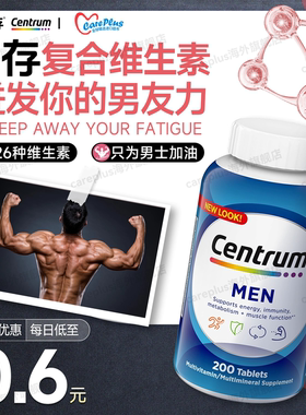 善存复合维生素男士专用vb族vc镁锌centrum保健品正品官方旗舰店