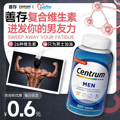 Centrum善存男士复合维生素200粒