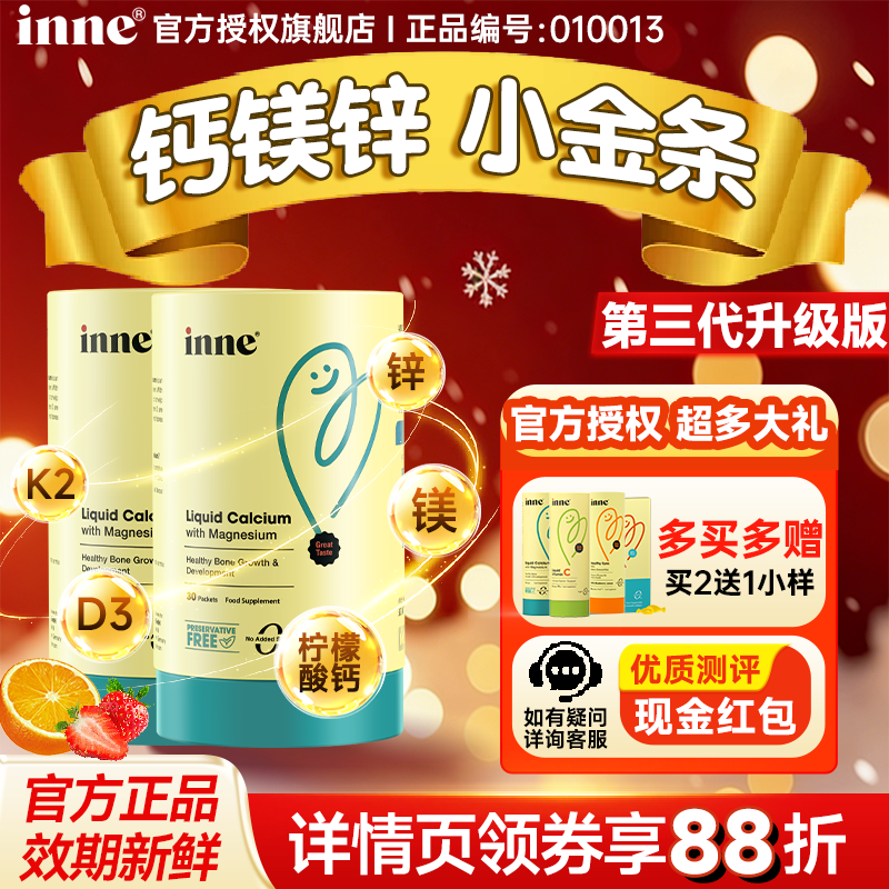 inne钙镁锌液体钙小金条因你儿童婴幼儿宝宝婴儿补钙口服液旗舰店,保健食品/膳食营养补充食品,钙镁锌,淘宝优惠券,粉丝福利购,淘宝优惠卷
