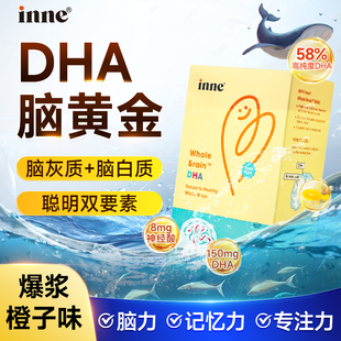 inne全脑dha藻油dha三岁以上儿童dha增强记忆力专注力因你dha官方