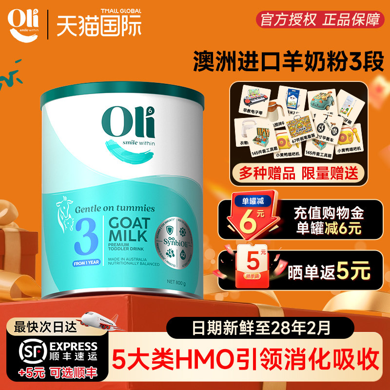 oli6羊奶粉3段三段澳洲1-3岁婴幼儿婴儿hmo2岁进口官方旗舰店正品