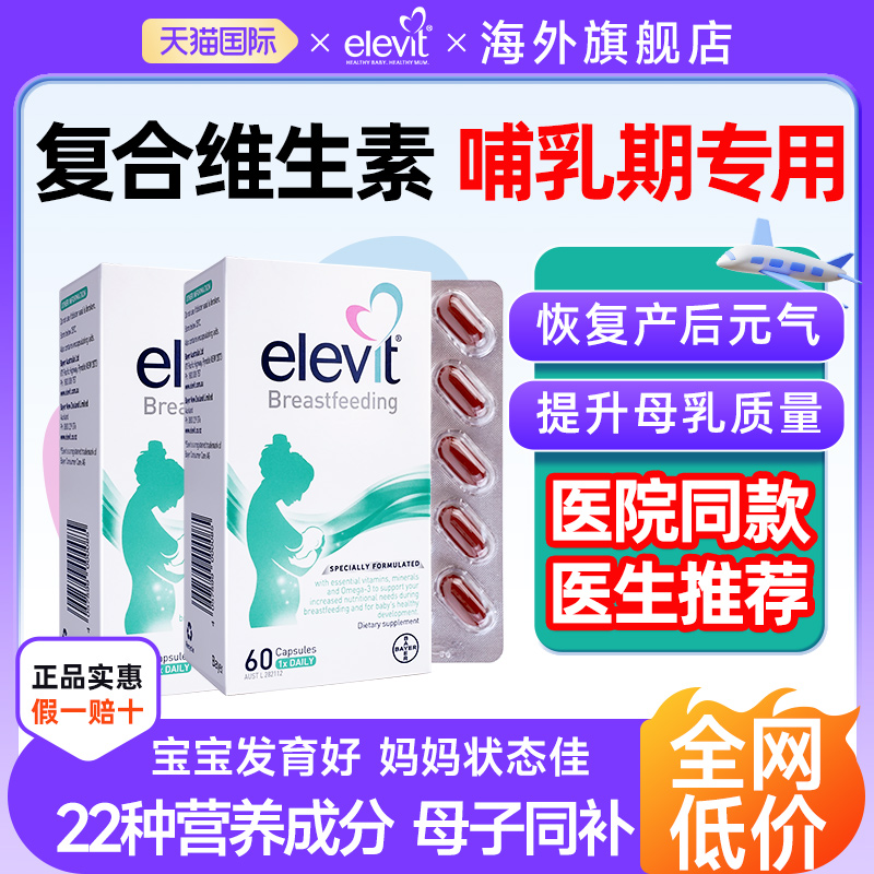 【哺乳期专用】复合维生素