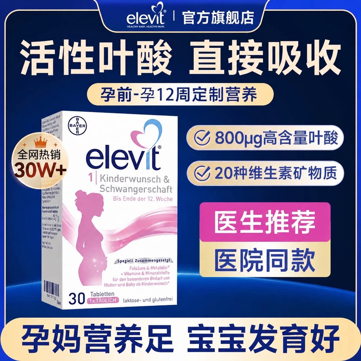 【旗舰店】爱乐维活性叶酸2段DHA										