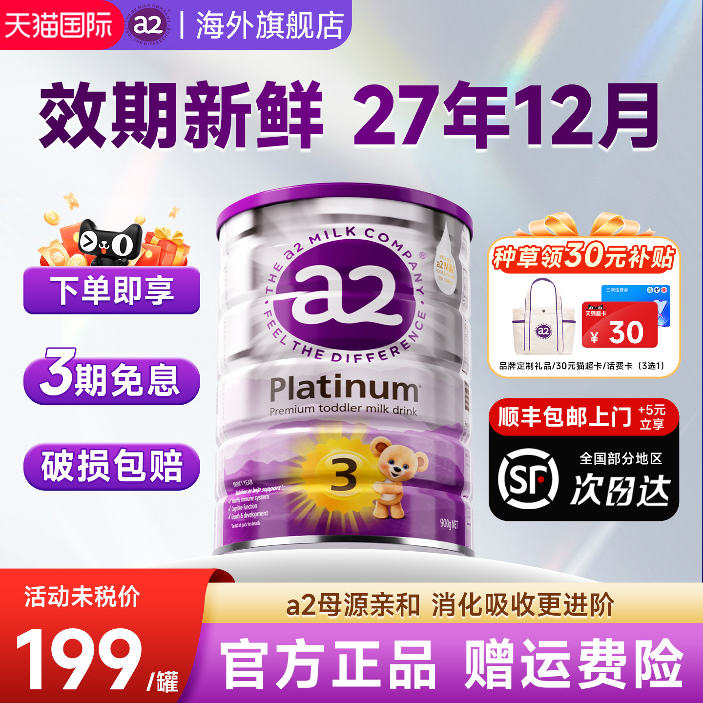 澳洲a2奶粉3段三段婴幼儿宝宝澳洲紫白金版进口正品海外旗舰店
