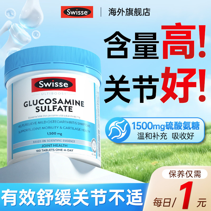 氨糖软骨素swisse维骨力硫酸氨基葡萄糖钙片中老年护关节成人钙片