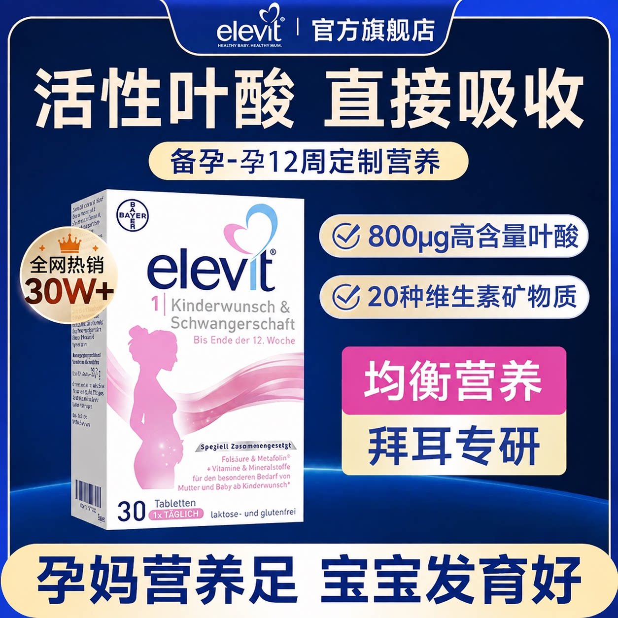 爱乐维活性叶酸孕妇专用复合维生素1段2段孕期备孕正品官方旗舰店