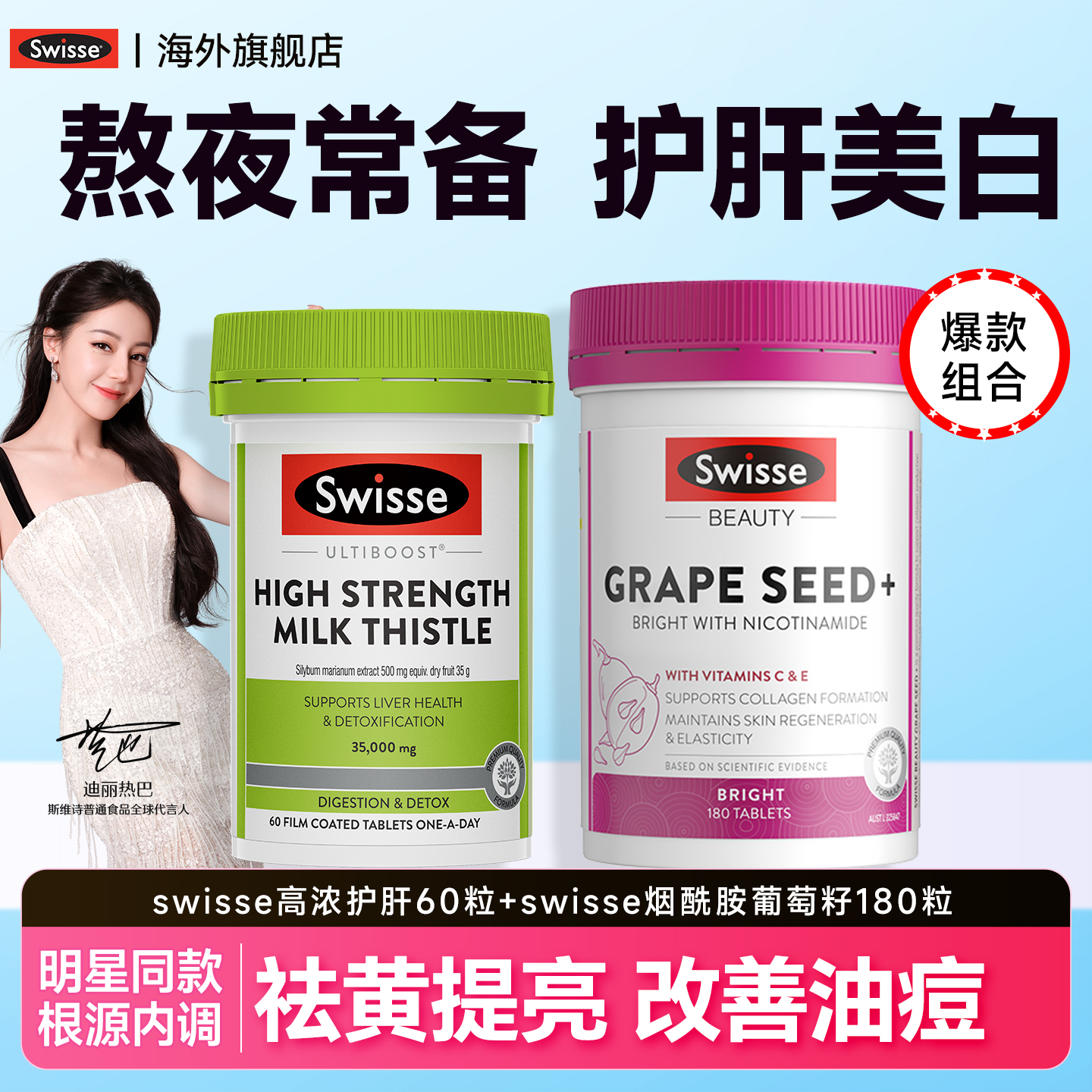 swisse女性护肝片正品官方旗舰店