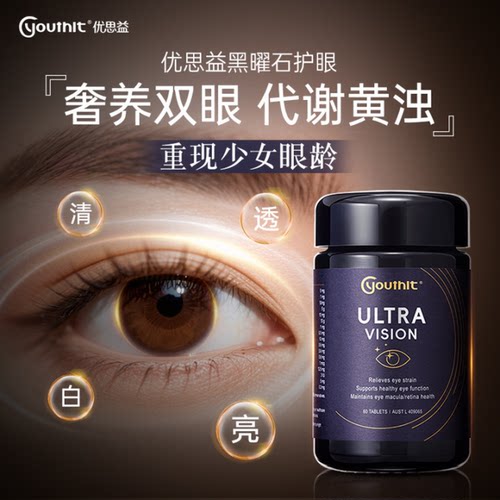 【高阶眼部养护】优思益黑曜石