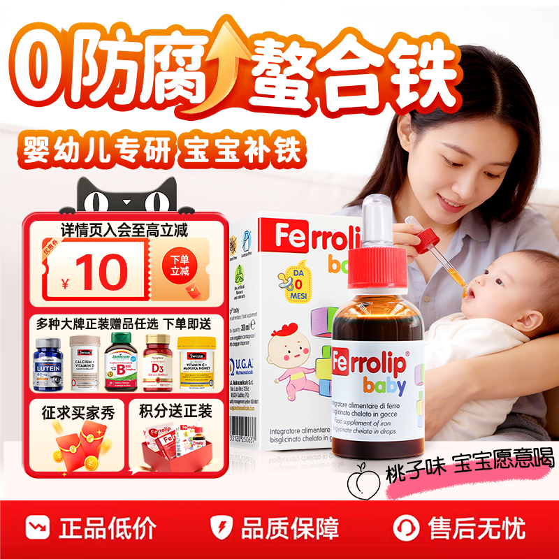 意之宝小红桃铁剂婴幼儿铁剂补铁滴剂宝宝儿童补铁螯合铁百亿补贴