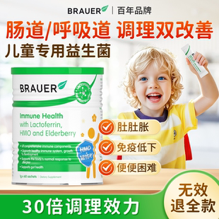 Brauer蓓澳儿益生菌儿童婴幼儿调理肠胃增强新生宝宝接骨木免疫力