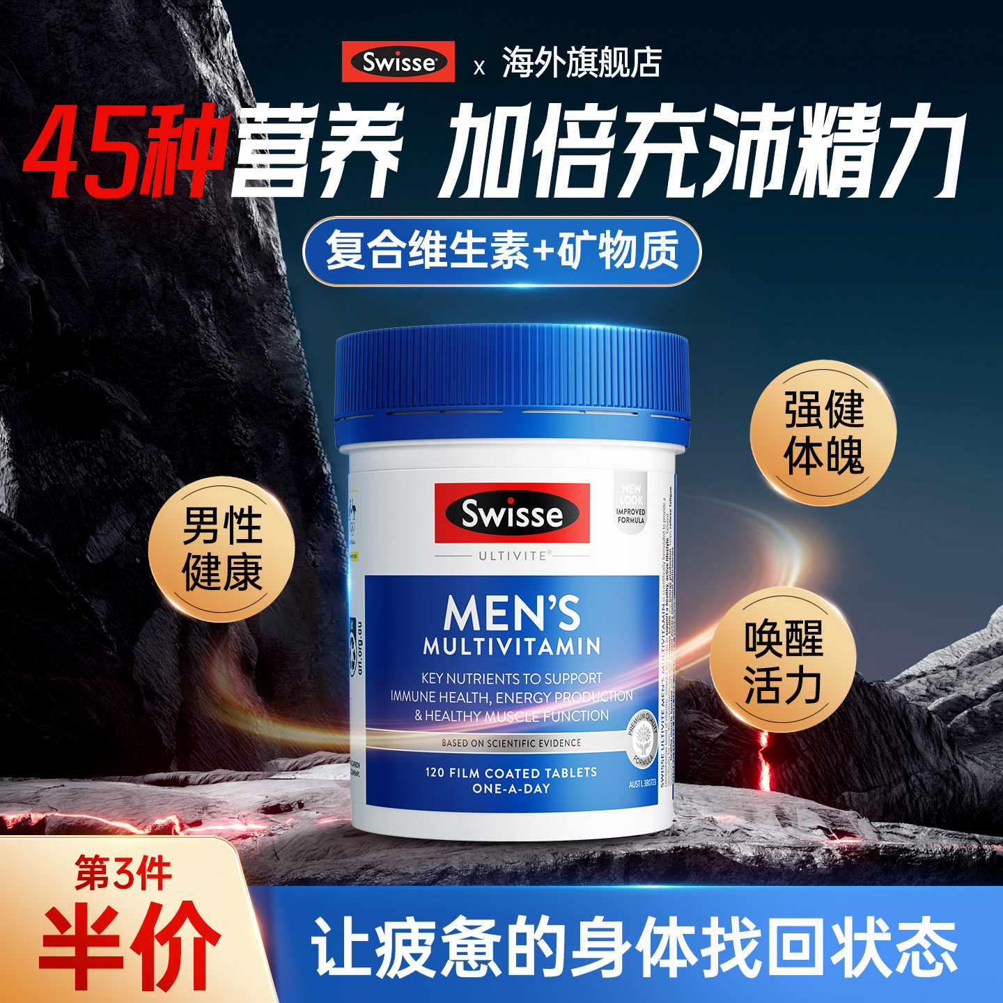 【男士复合维生素】爆发男性力量