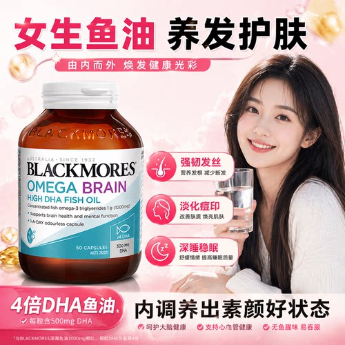 【女生鱼油】养发护肤情绪睡眠