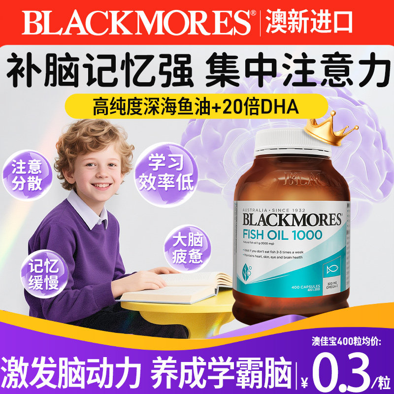 澳佳宝鱼油dha补脑学生记忆力补大脑青少年儿童备考omega3增强