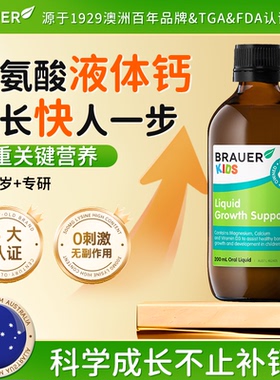 液体钙儿童一岁以上钙镁补钙6到12岁赖氨酸钙口服液Brauer蓓澳儿