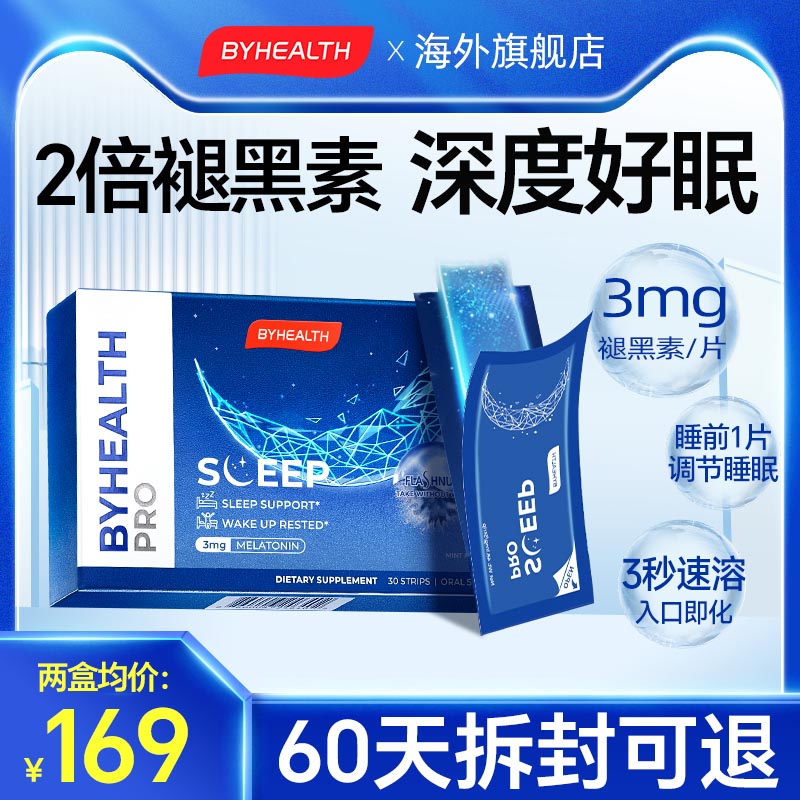 byhealth闪睡片汤臣倍健褪黑素安瓶助眠睡眠片退黑素褪黑色素正品 保健食品/膳食营养补充食品 褪黑素/γ-氨基丁酸 原图主图