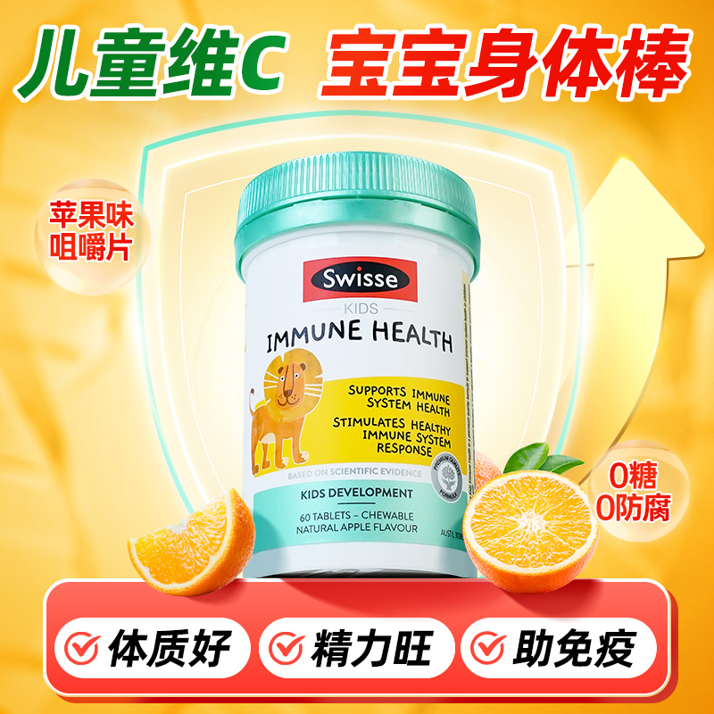 维生素c儿童专用*免疫体质注意力