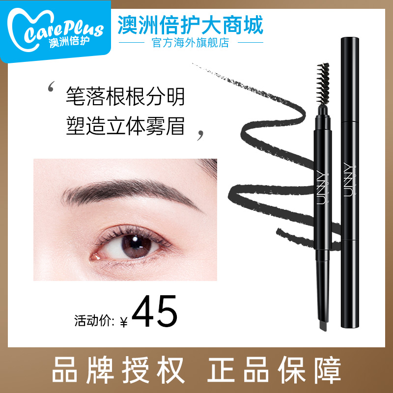 Unny眉笔女初学者防水防汗不晕染持久自然不脱色