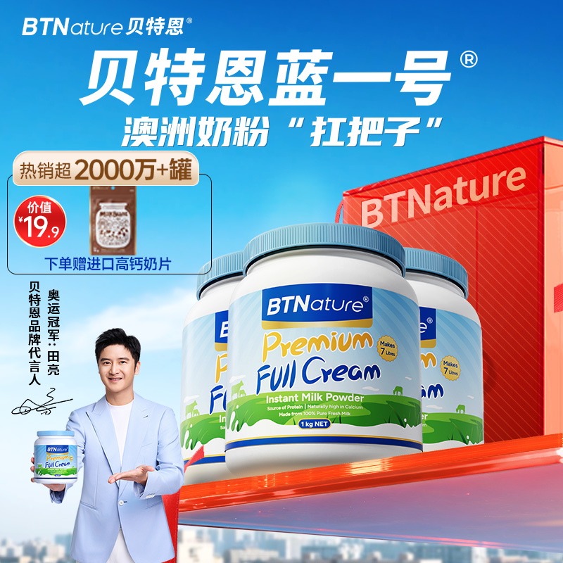 高钙高蛋白奶粉贝特恩官方正品