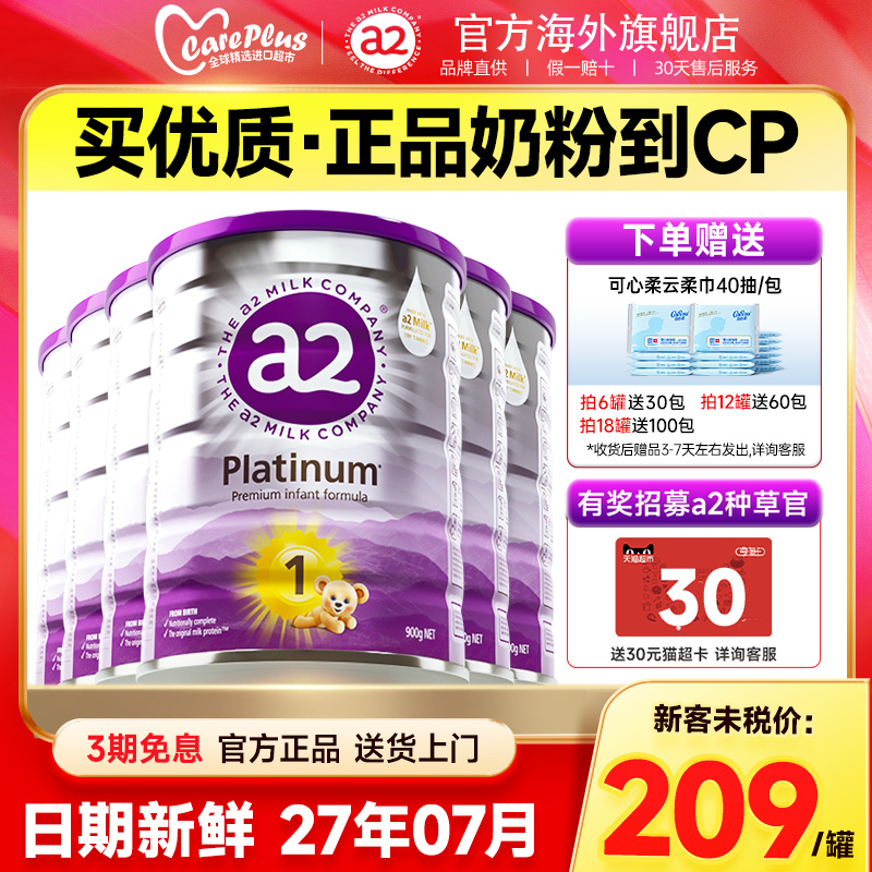 【6罐装】澳洲a2奶粉1段一段白金进口新生奶粉官方正品官方旗舰店