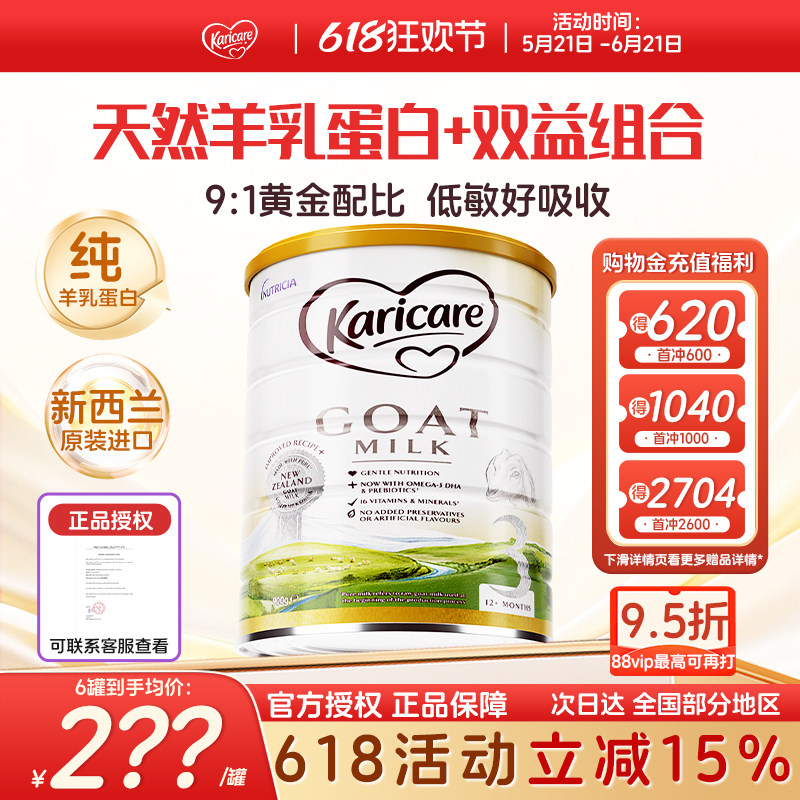 可瑞康羊奶粉婴儿羊奶粉3段三段羊奶粉官方旗舰店正品新西兰进口