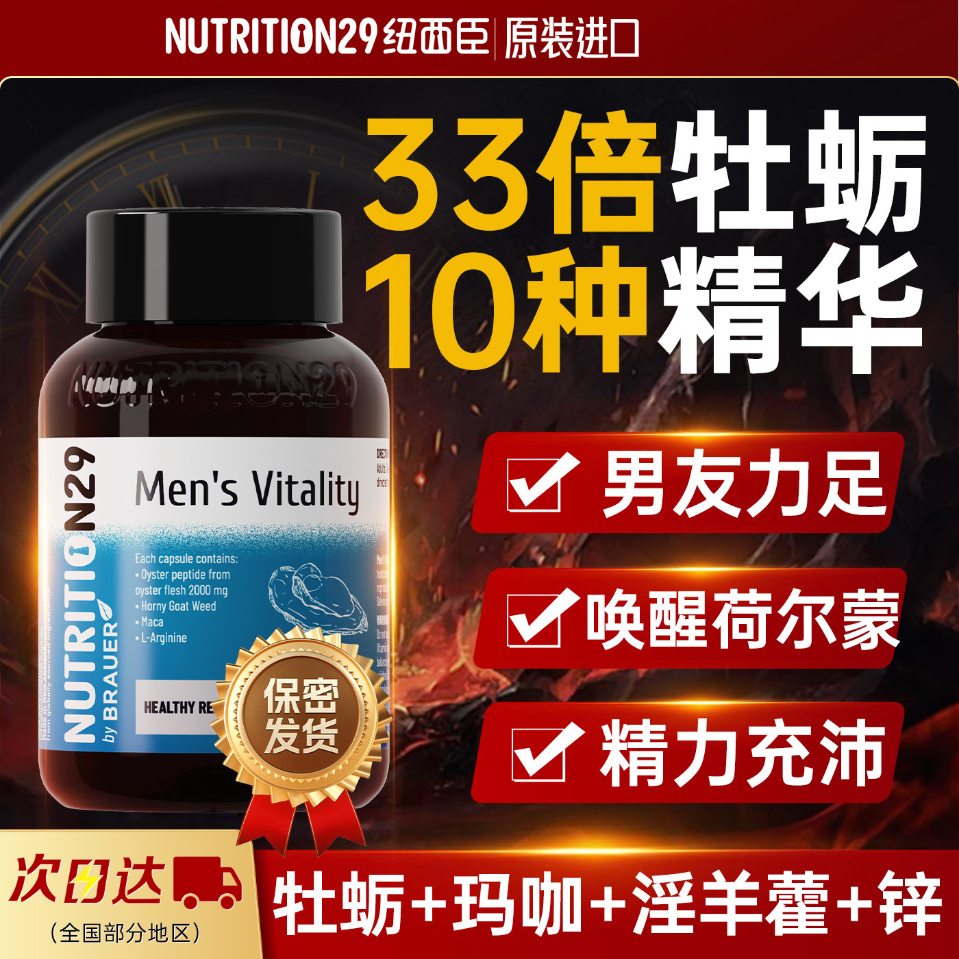 纽西臣牡蛎精胶囊男士促补精力睾锌硒酮肾雄性玛咖激素风片生蚝强