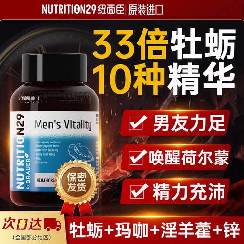 【补精力唤醒荷尔蒙】浓缩牡蛎精