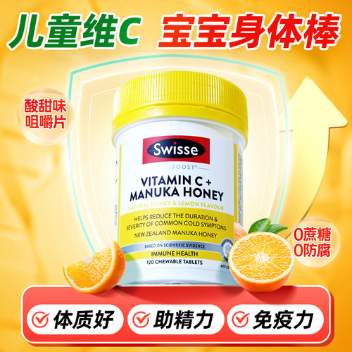 【维生素c儿童】免疫体质注意力