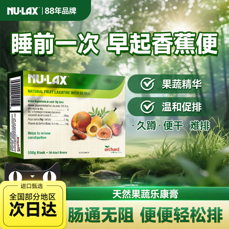 澳洲Nulax乐康膏天然果蔬西梅片膳食纤维噗噗便秘排便芦荟润肠道